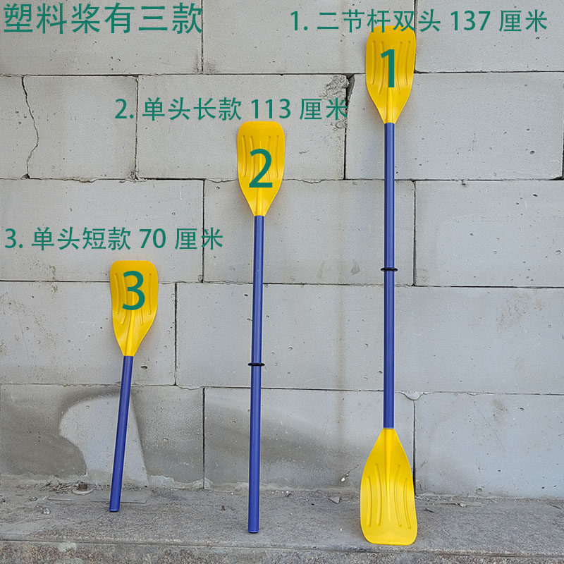 充气船划桨 塑料材质划船桨 钓鱼船划桨轮胎船桨 可用作舞蹈道桨,淘宝优惠券,粉丝福利购,淘宝优惠卷