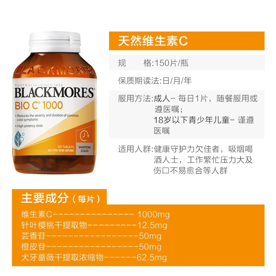 Blackmores澳佳宝天然活性维生素C高浓度VC咀嚼片1000mg150粒FX - 图1