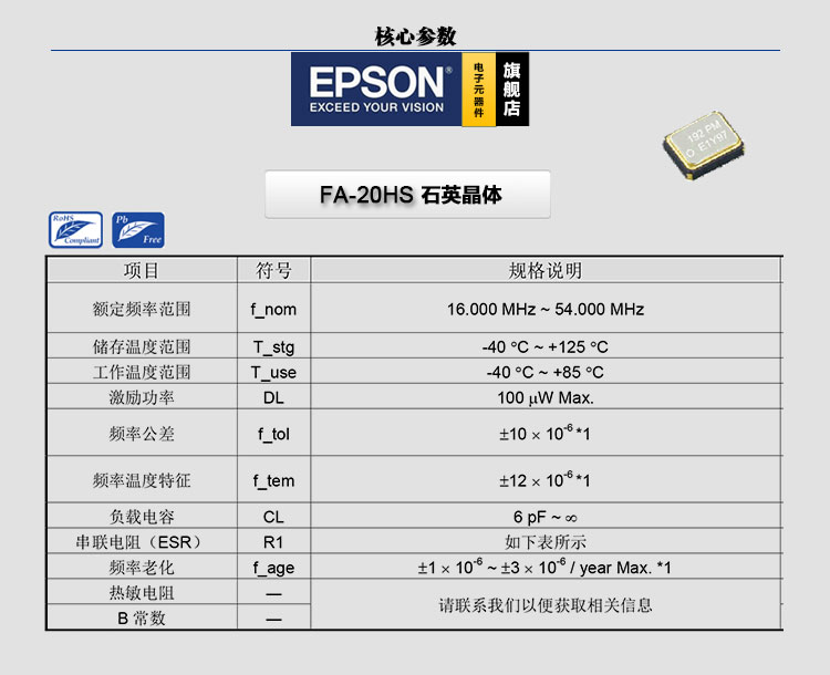 FA-20H 32MHz 8PF 10PPM爱普生2520贴片晶振32M Q24FA20H00196-图0