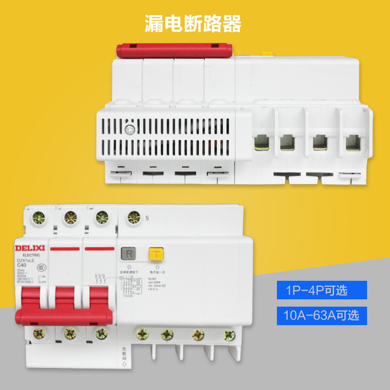 德力西漏电开关DZ47sLE1P2P3P4P 家用空气开关保护器10A20A32A63A - 图2