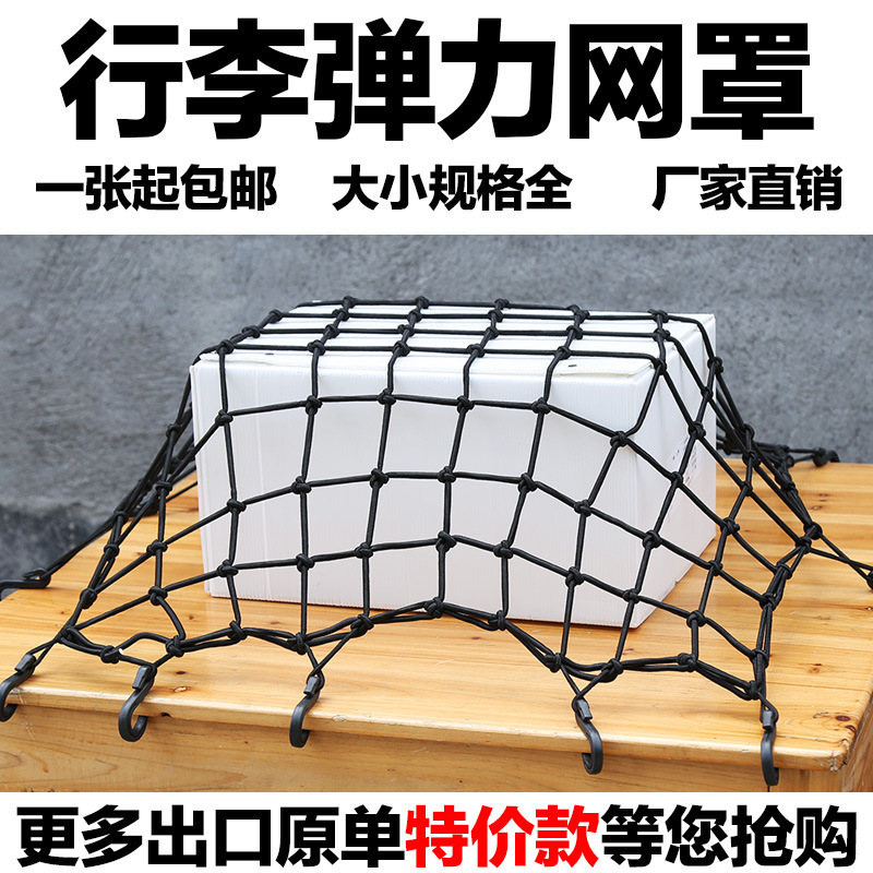 越野车货车顶行李固定弹力网罩 弹力网绳  车用行李架网兜安全网