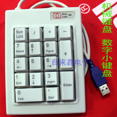 机械数字键盘 证券财务工业收费密码有线键盘 笔记本外接小键盘 - 图0