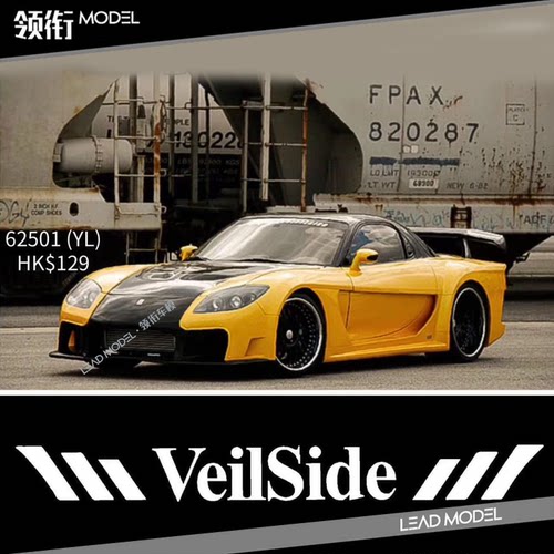 【顺丰】现货|VeilSide Fortune7 Mazda RX7 1/64合金车模型PEAKO - 图0