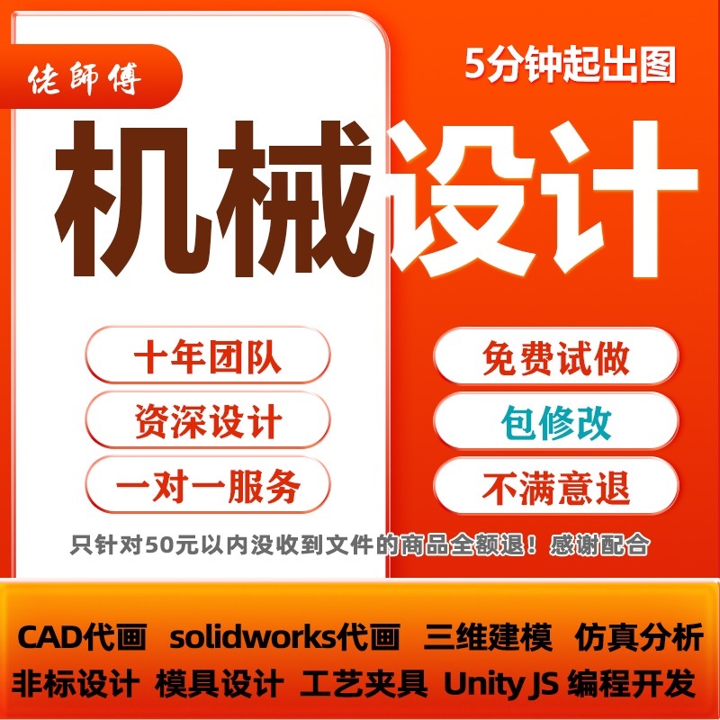 Solidworks代画三维机械设计cad制图夹模具sw代做非标自动化设计 - 图1