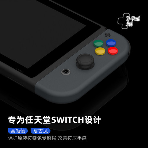 Skull & Co.任天堂Switch2/OLED D-PAD彩色按键帽NS2配件按键贴 - 图0
