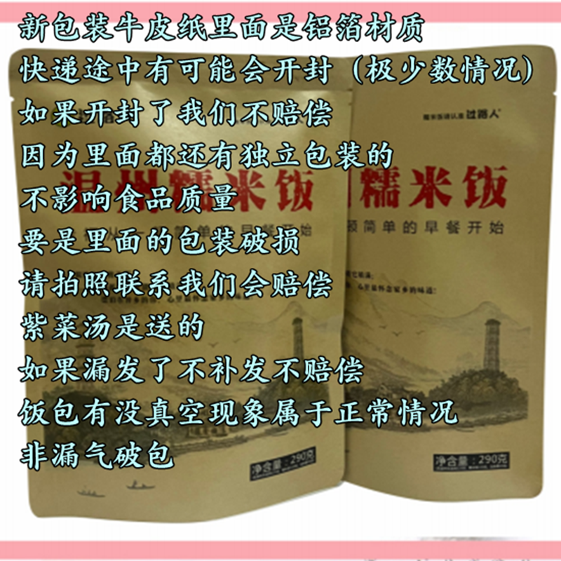 【浙味坊】过路人温州糯米饭传统特产早餐炊饭方便速食 6份包邮装 - 图0