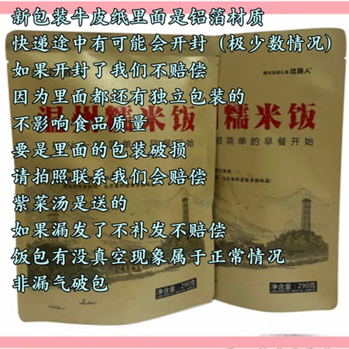 【浙味坊】过路人温州糯米饭传统特产早餐炊饭方便速食 袋装包邮 - 图0