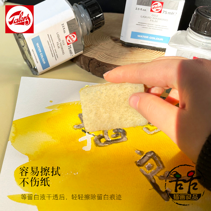 荷兰TALENS泰伦斯水彩留白液留白胶遮挡遮盖液媒介液体 052 75ml-图1