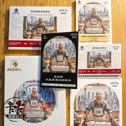 Marie's马利覆棉水彩本四面封胶/线圈本300g中粗细纹水彩纸16K32K - 图0