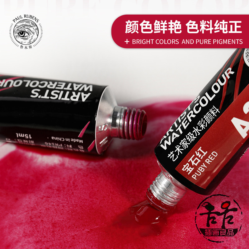 038~283鲁本斯大师级水彩颜料15ml单支大管艺术家第5代198色自选,淘宝优惠券,粉丝福利购,淘宝优惠卷
