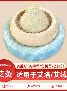 脐灸艾塔玉石垫儿童成人推拿艾灸木托玉托工具