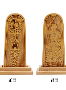 实木雕刻天皇令桃木摆件客厅中式