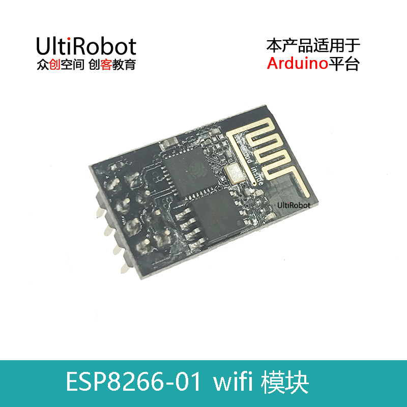 ESP 8266 01串口WIFI 无线模块 WIF收发无线模块 适用于Arduino - 图0