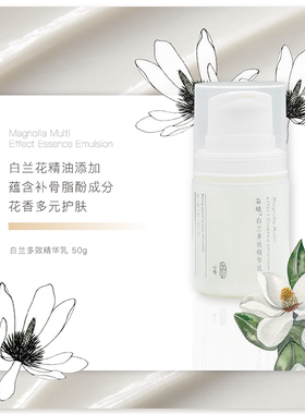 霖曦白兰乳液天然植萃一物多效