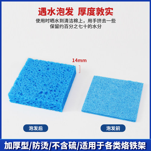 蓝色环保加厚清洁海棉 维修烙铁头清洁海绵电烙铁拆焊台焊锡清理 - 图1