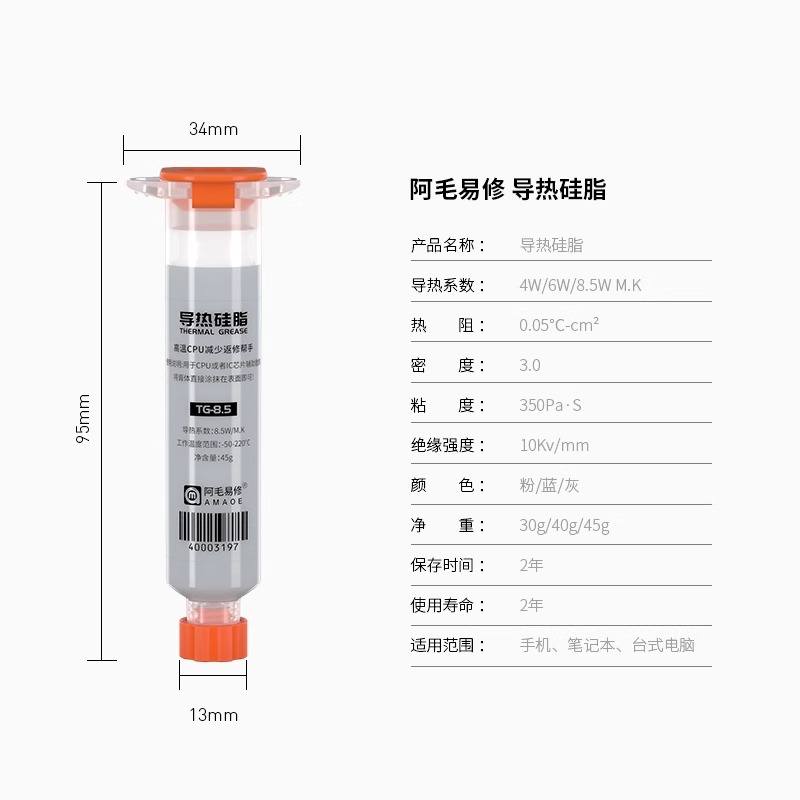 阿毛易修导热硅脂手机维修CPU芯片散热导热膏硅胶笔记本电脑显卡 - 图2