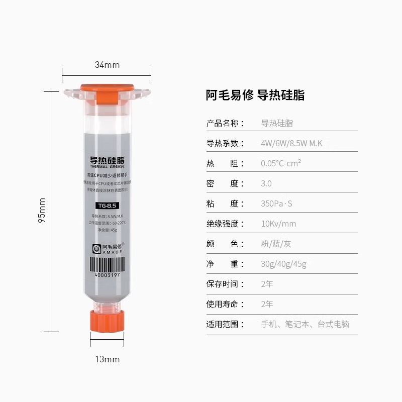 阿毛易修导热硅脂手机维修CPU芯片散热导热膏硅胶笔记本电脑显卡-图2