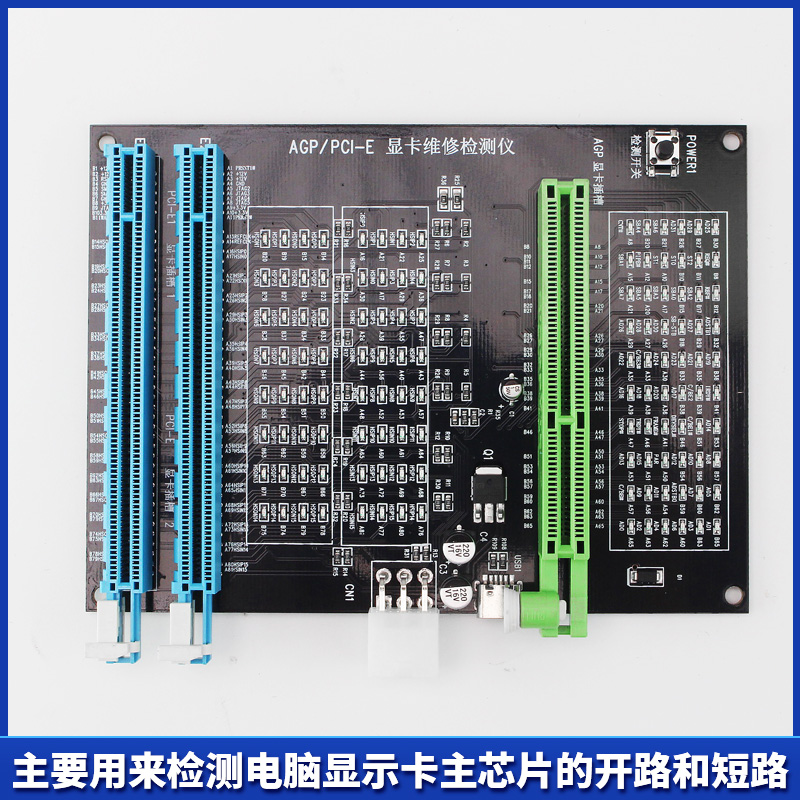 AGP PCI-E显卡检测仪CPU带灯测试座假负载电脑主板维修工具新款-图1