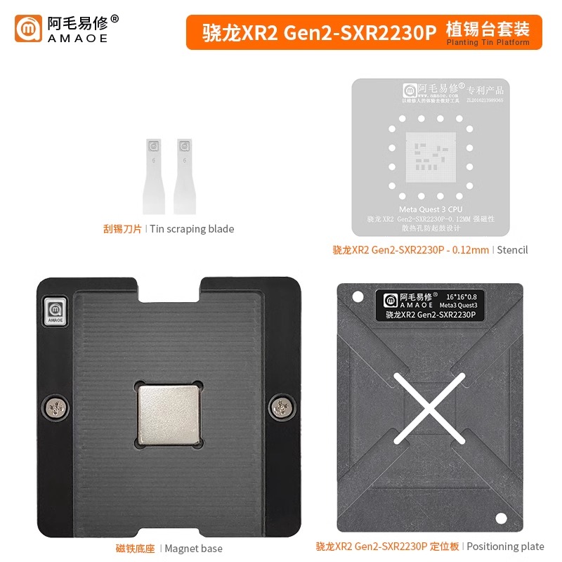 阿毛易修 XR2 Gen2 SXR2230P 植锡平台 MetaQuest3CPU VR维修钢网 - 图0