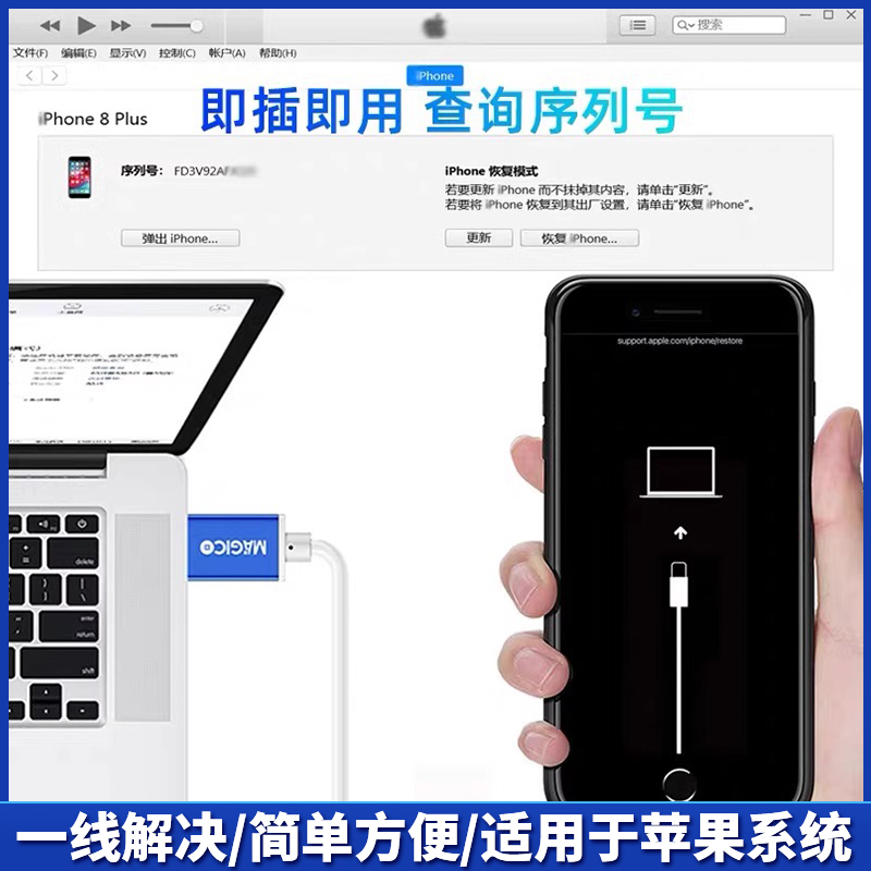 全自动iPhone/iPad进恢复模式数据线刷机数据线苹果专用iphone 11