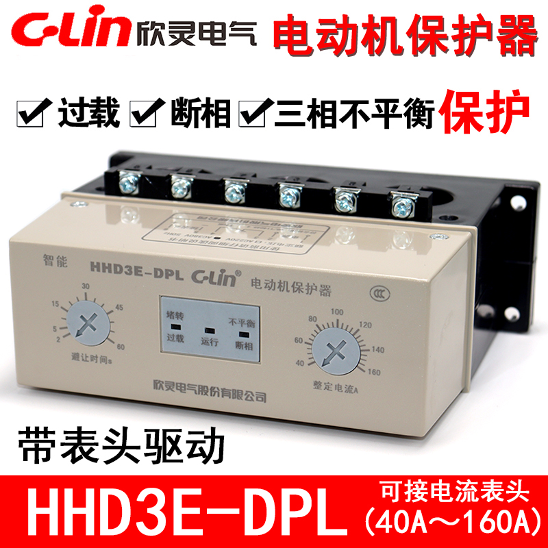 C-Lin欣灵HHD3E-DL 40-160A 带电流表驱动 电动机断相过载保护器 - 图0