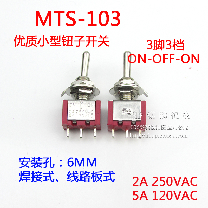 6mm钮子开关 MTS-103-A2 3脚三档ON-OFF-ON 摇杆(拨动)开关 - 图0