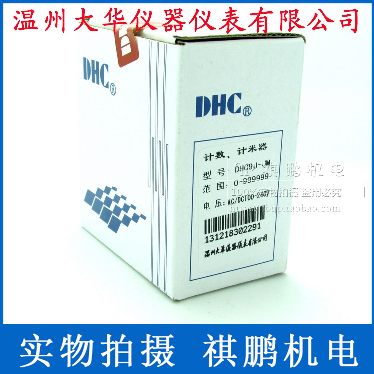 温州大华 DHC9J-JM 代替DHC9J-M或DHC9J-J 可逆计数器 计米器 - 图3