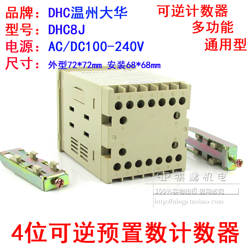 温州大华可逆计数器DHC8J 4位LED数显预置数减计数自动复位DHC8J-图2