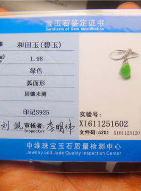 新疆和田玉碧玉戒指（有证书）