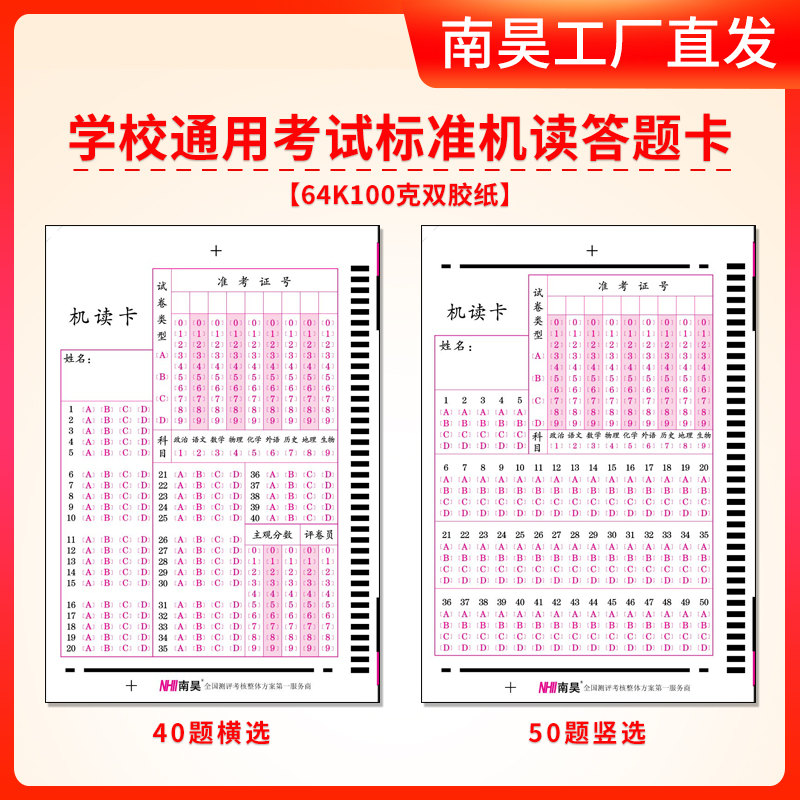 中考答题卡小学生选择题答题卡模拟试卷练习考试卡高考英语机读卡