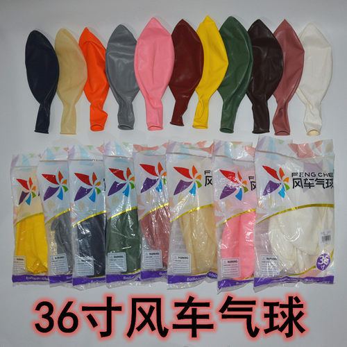 36寸风车气球地爆球球皮生日派对造型大球加厚风车牌婚庆乳胶圆形 - 图0
