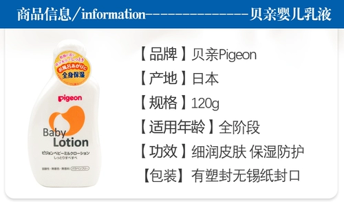 Pigeon, японский детский питательный лосьон для всего тела, 120 мл