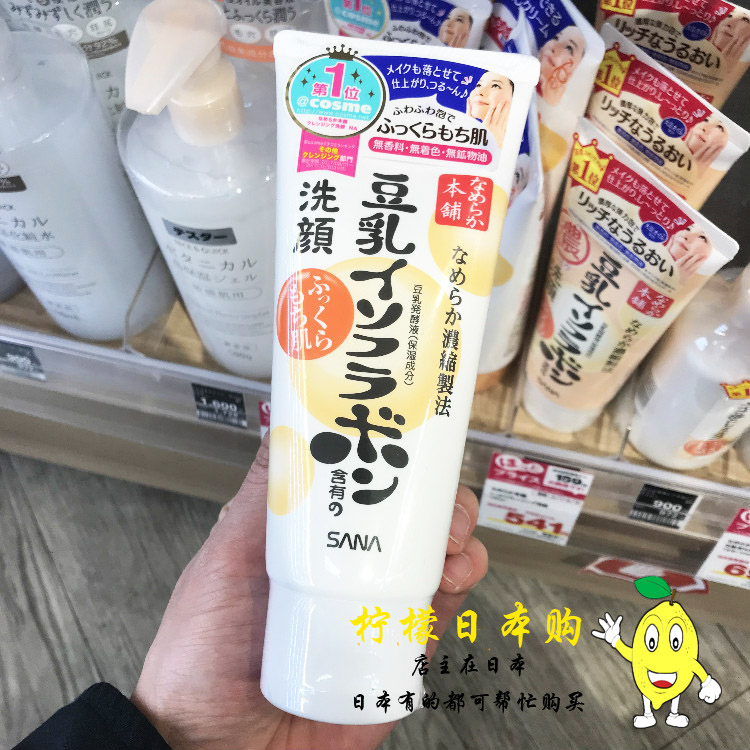 日本本土SANA豆乳洗面奶女深層清潔毛孔溫和卸妝豆乳洗面奶男150g