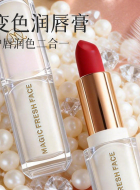魔力鲜颜温感变色唇膏