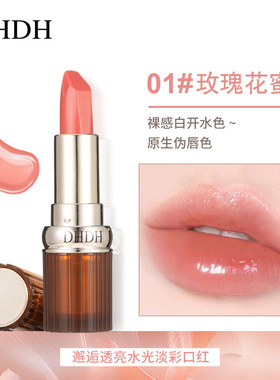 邂逅透亮水光淡彩口红