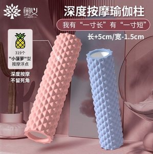 奥义泡沫轴滚轴肌肉放松瘦腿狼牙按摩棒瘦腿滚轮家用按摩器瑜伽柱