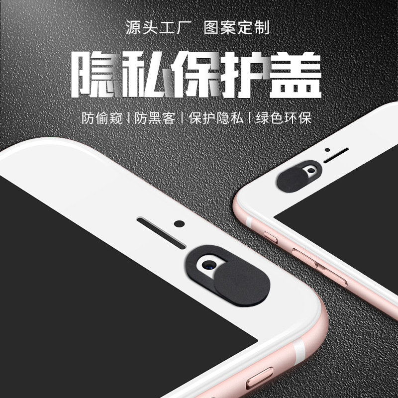 镜头保护盖手机摄像头遮挡贴笔记本电脑前置镜头隐私贴订定制logo