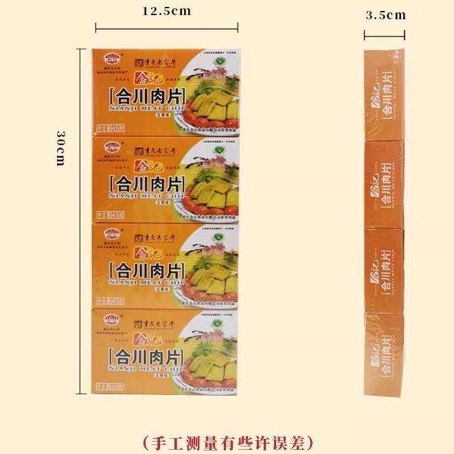 重庆特产正宗念记合川肉片45x4盒五香微辣两味酥脆肉片猪肉点心-图2