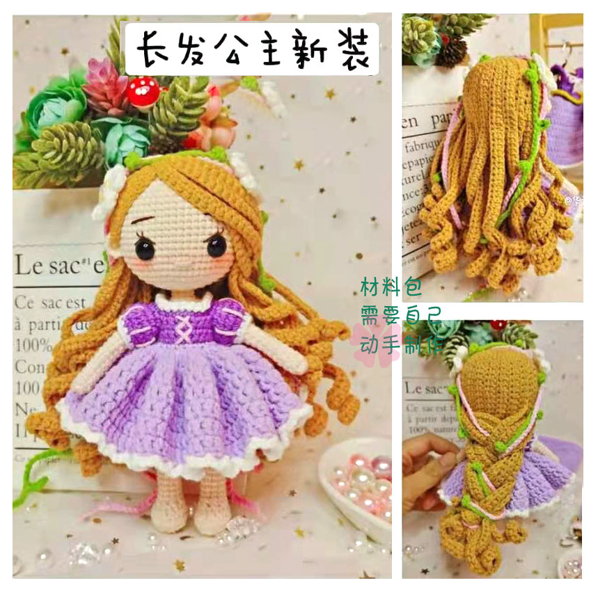 新款艾莎娃娃毛线手工钩编diy人偶爱莎钩针材料包迪士尼公主钩织 - 图1