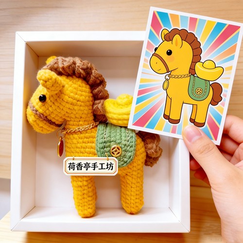 2026新年礼物马上发财DIY钩针材料包挂件钩编织有钱小马年有大钱 - 图2