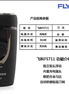 飞科正品行货fs711电动剃须刀