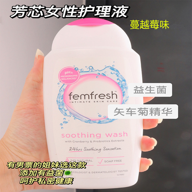 英国Femfresh洗护芳芯私处洗液护理液女性抑菌止痒私密保湿清洗液