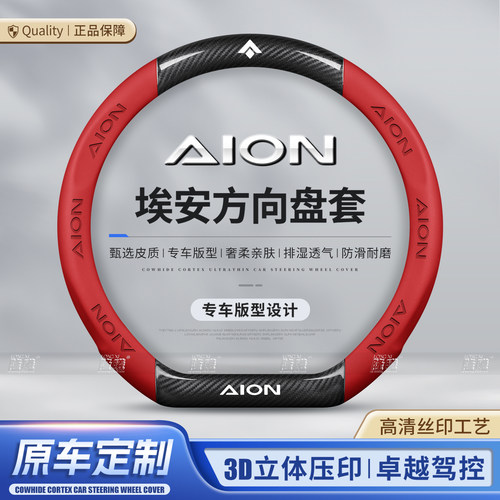 适用广汽埃安方向盘套26款yplus/splus/s魅580炫AION汽车smax把套 - 图1