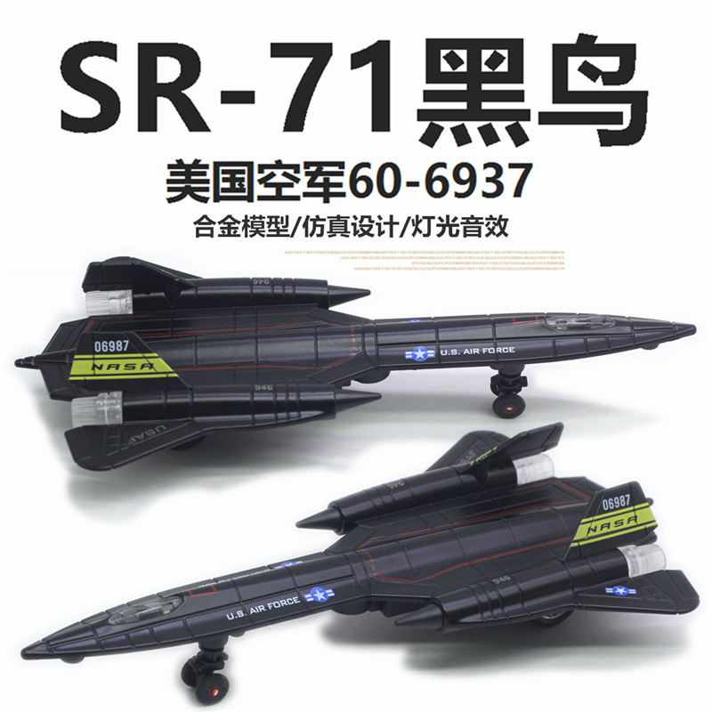 21CM 1:72美国SR-71黑鸟美式侦察机战斗机模型超音速飞机玩具盒装-图1