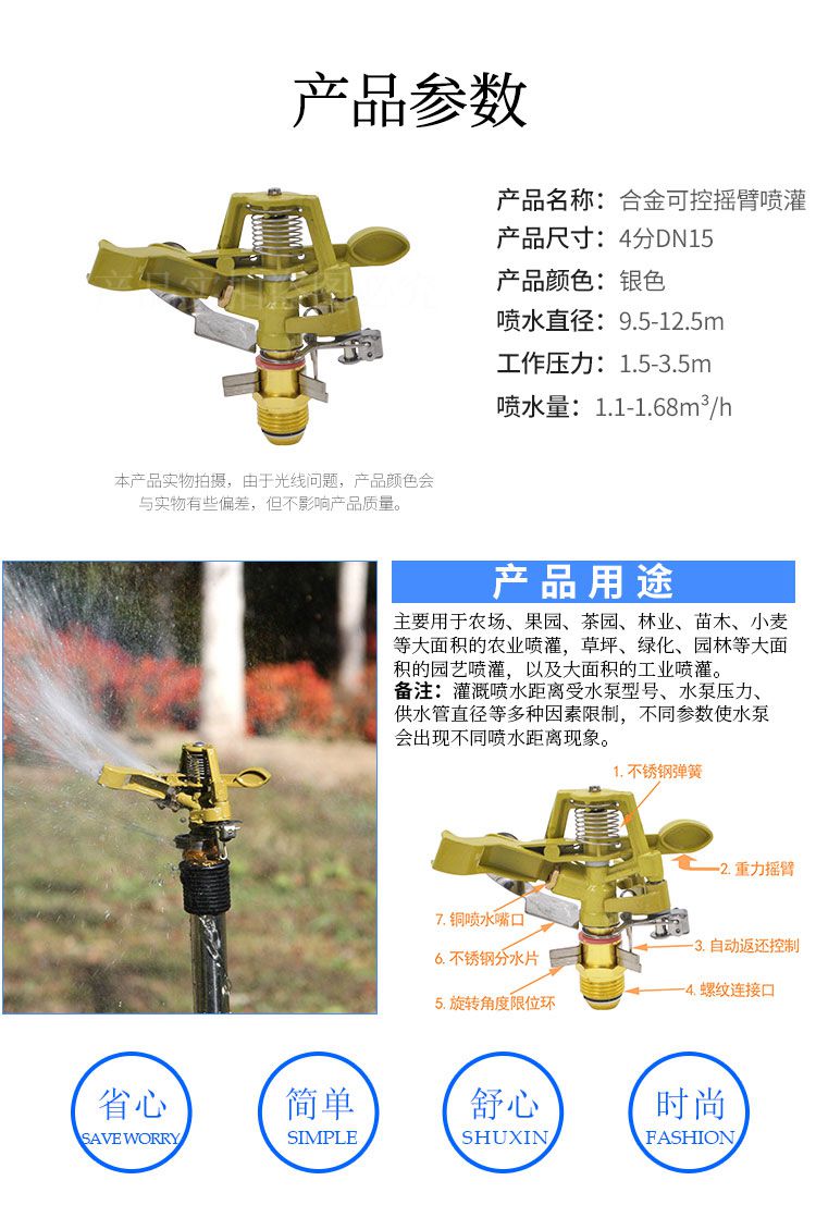 4分全铜旋转摇臂喷头180度可调园林园艺草坪灌溉浇花喷灌降温除尘 - 图0