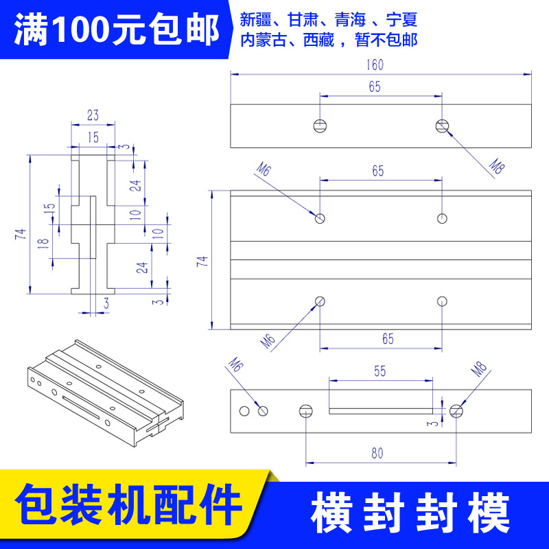 包装机横封电热片管封模  包装机直纹横封160长封模 封口模具