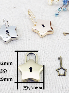 星星小挂锁/手工DIY配件带钥匙的装饰锁做女包皮艺箱包五金色银色