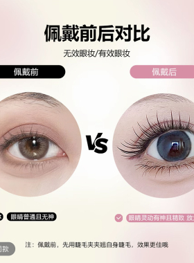 月儿公主隐形柔软卷翘假睫毛