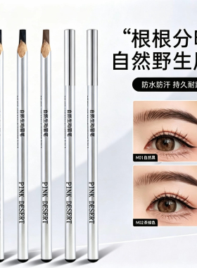 野生硬芯刀削式眉笔防水不脱色