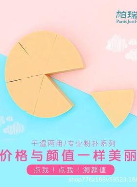 帕瑞诗影楼化妆师用切片三角形粉扑六块半干湿两用化妆海绵粉底